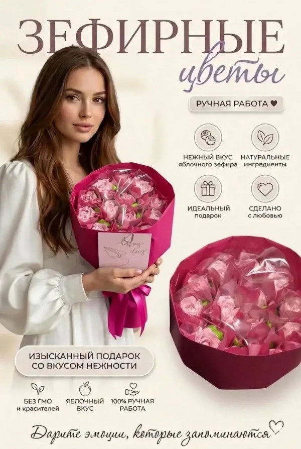 №1 Букет Зефирный Размер М розовый,150г в Липецке
