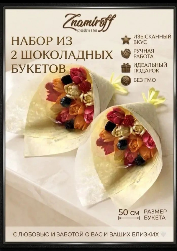 №1 Букеты из фигурного шоколада и мармелада "Тюльпаны светофор"(коробка два букета по 350г по 15 тюльпанов)    в Липецке