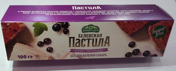 №2 Пастила 100г с чёрной смородиной белевская диетическая НОВЫЙ ФОРМАТ(2шт по 50г) в Липецке