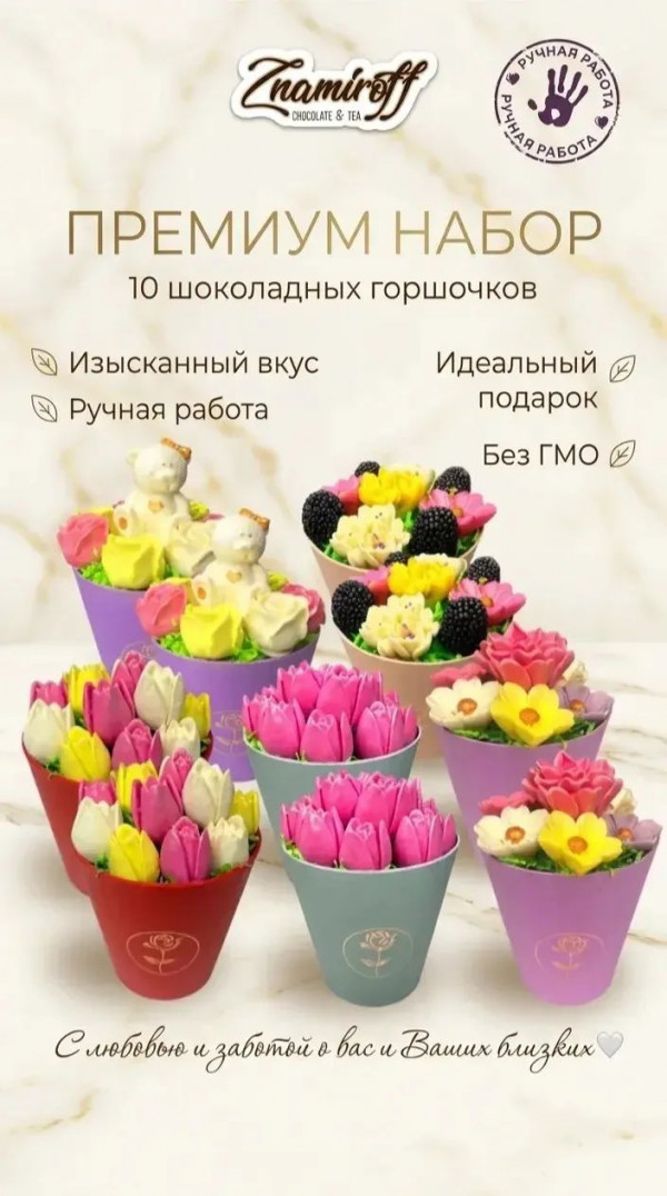 №1 Цветы в горшочках Ассорти (коробка 10шт по 105-130г) в Липецке